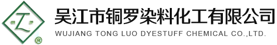 吳江市銅羅染料化工有限公司